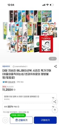 지브리 애니메이션북 3권 이상 9,000원
