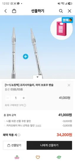 프리사이슬리 마이 브로우 펜슬 1+1
