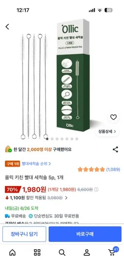 올릭 키친 빨대 세척솔 5p 1개