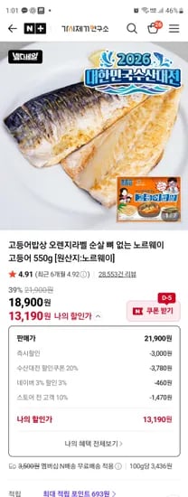 고등어밥상 오렌지라벨 550g