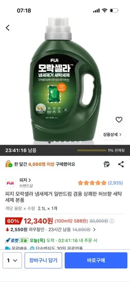 피지 모락셀라 냄새제거 일반드럼 겸용 허브향 2.1L