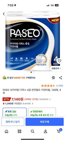 파세오 프리미엄 디럭스 키친타올 4겹 천연펄프 130매 4개