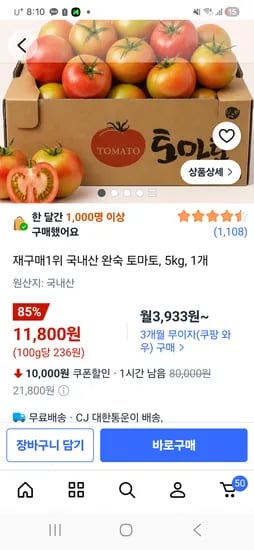 국내산 완숙 토마토 5kg
