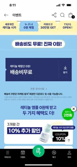 레티놀 앰플 10mL 1개