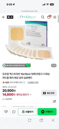 듀오덤 엑스트라씬 10x10 1매