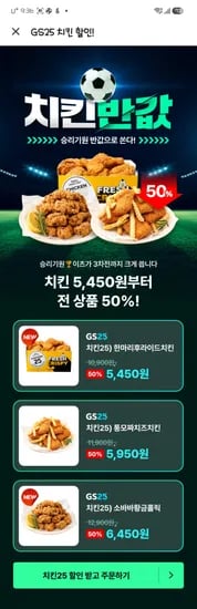 통모짜치킨 5,950원 한마리후라이트 5,450원