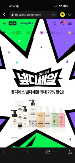 몽디에스 넵다 세일 전품목 1+1