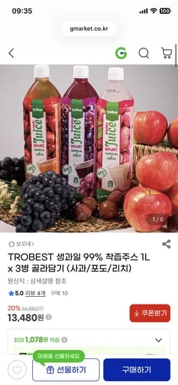 TROBEST 생과일 99% 착즙주스 1L 3병