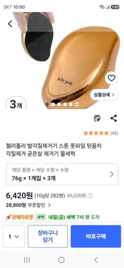 발각질제거기 스톤 3개