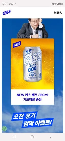카스 기프티콘