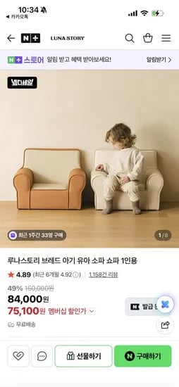 루나스토리 1인용 브레드 아기소파 75,100원