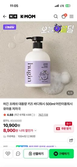 허긴 키즈 바디워시 500mL
