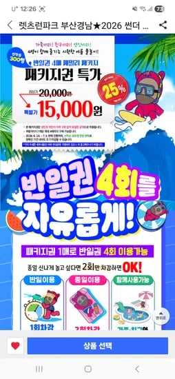 렛츠런파크 부산경남 워터페스티벌 입장권 1인권 1매