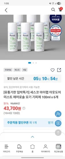 모기기피제 6개