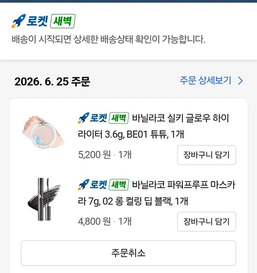 바닐라코 마스카라
