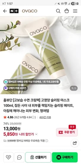 오바코 고보습 수면 크림팩 고영양 슬리핑 마스크 100mL