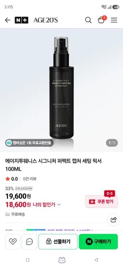 에이지투웨니스 시그니처 퍼펙트캡쳐 세팅 픽서 50ml 1개 5,000원
