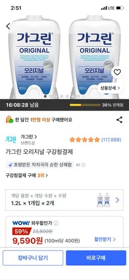 가그린 오리지널 구강청결제 1.2L
