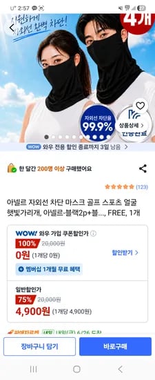 자외선 차단 골프 마스크 4개