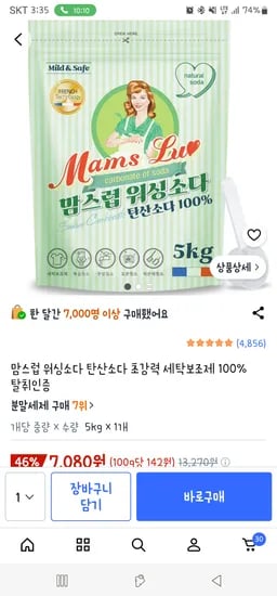 맘스럽 워싱소다 탄산소다 5kg