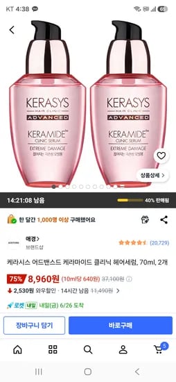 케라시스 어드밴스드 케라마이드 클리닉 헤어세럼 오일 70ml 2개