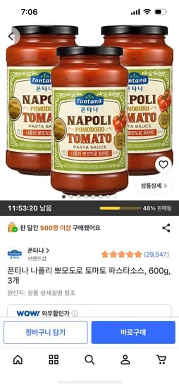 폰타나 나폴리 뽀모도르 파스타소스 600g 3개