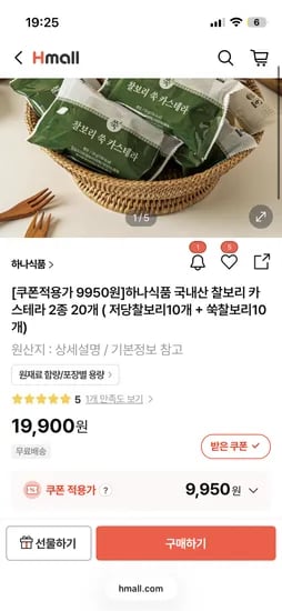 하나식품 국내산 찰보리 카스테라 2종 20개