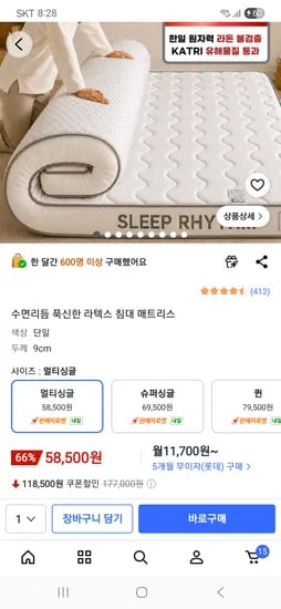 수면리듬 라텍스 침대 매트리스 58,500원