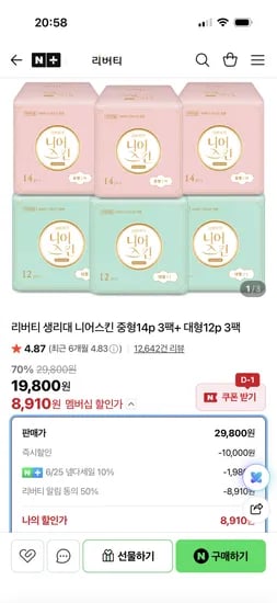 리버티 니어스킨 중형 14P 3팩, 대형 12P 3팩