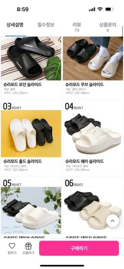 슈라모드 모던 슬라이드 4,900원 무배
