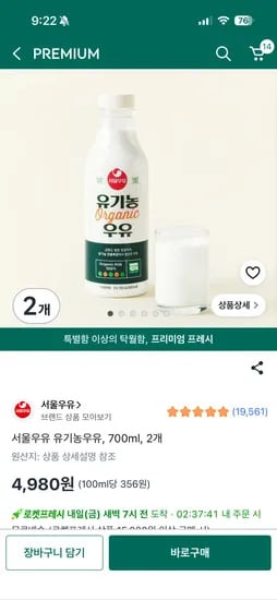 서울우유 유기농 우유 2통 2개