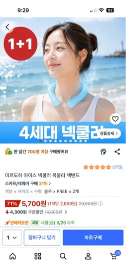 미르도하 아이스 넥쿨러 목쿨러 넥밴드 1+1 2개