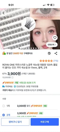 ROYAI ONE 노글루 속눈썹 대용량 120개 9-11mm 2개