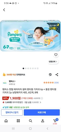 팸퍼스 에어차차 팬티형 기저귀 3~6단계 8매 (6p + 통잠 팬티형 2p)