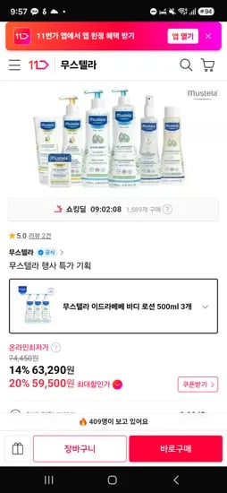 무스텔라 이드라베베 바디로션 500mL 3개