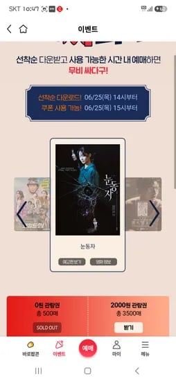 무비싸다구 눈동자 예매 2,000원