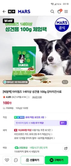 아이엠즈 1세이상 성견용 강아지건사료 100g