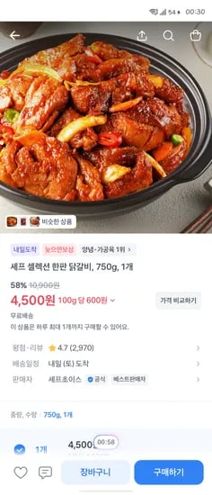 셰프 커렉션 한판 닭갈비 750g