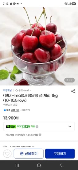 체리 1kg 13,900원