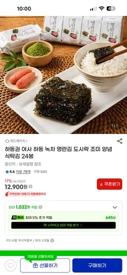 하동 녹차 명란김 도시락 식탁김 24봉 12,900원 무료