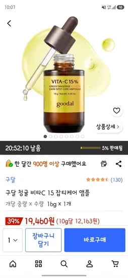 구달비타C15 앰플 19,460원