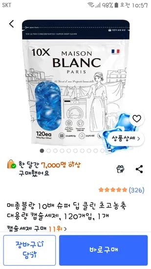 메종블랑 10배농축 딥클린 캡슐세제 120개입 6,800원