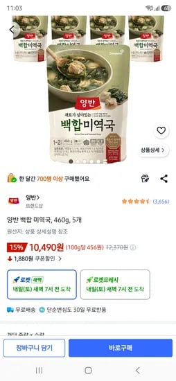양반 백합 미역국, 460g, 5개 10490원