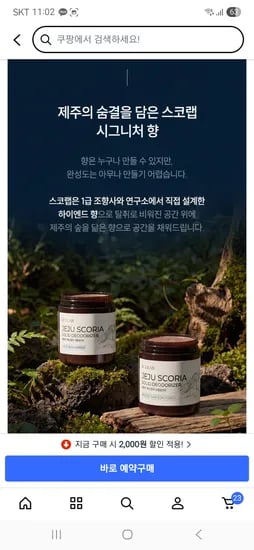 스코랩 제주화산송이 생활탈취제 비자숲향 19,800원