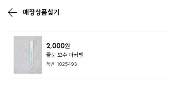 현관이 깨끗해야 복이 들어옵니다 줄눈 보수 마커펜 2000원