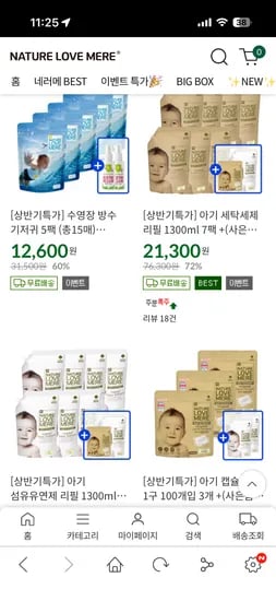 네이쳐러브메레 수영장 물놀이 방수 기저귀 총15매에 모기스프레이 무료증정! 12600! 무배!