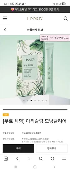 품절 리노브 아티슬림 모닝클리어 0원 변비이신분 뛰세유 선착