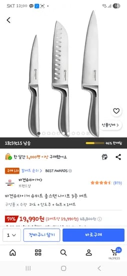 바겐슈타이거 슈미트 올스텐 나이프 3종 세트 19,990원