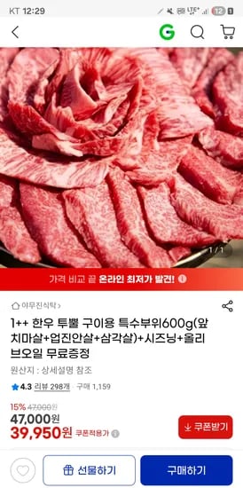 야무진식탁 1++ 한우 투뿔 구이용 특수부위600g 시즈닝+올리브오일 증정 39,950원