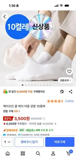 메이프린 쿨 메쉬 여름 양말 10켤레 3500원